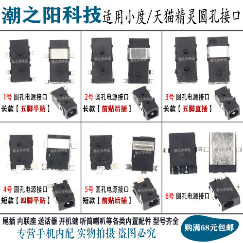 适用小度在家1S X8 X10 8S 8C充电尾插 天猫精灵CC10圆孔电源接口