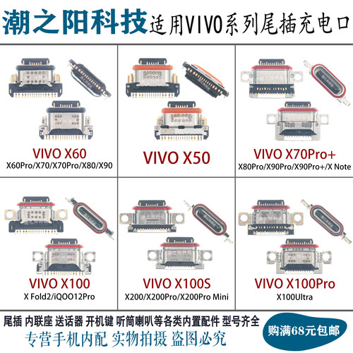 适用VIVO步步高X30 X50 X60尾插X70 X80Pro X90 X100S X200充电口