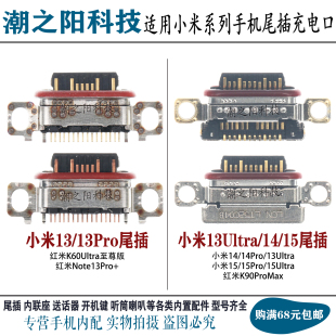 适用于小米17ProMax 15 13 14/pro尾插15Ultra至尊版内置充电接口