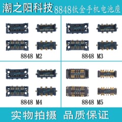 适用8848钛金手机M5 M6电池触片M3 M4 M2内联座子 主板电池触点脚