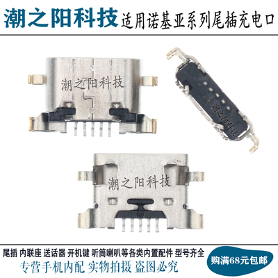 适用于Nokia诺基亚1.4尾插