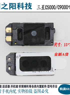 三星C9000 C7000 C5 J3109 J3110 J710 A5100 C7100内置听筒ON5/7