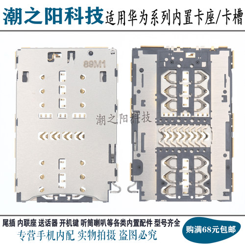 华为P9MATE9麦芒567卡座