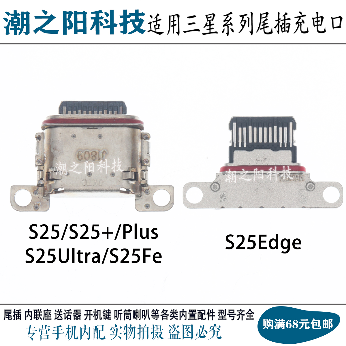 适用于三星S25 S25Ultra Fe Edge S25+尾插 S931 S937 S938充电口