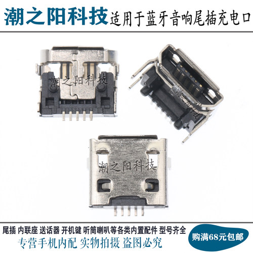 适用于微信收款音箱S3尾插