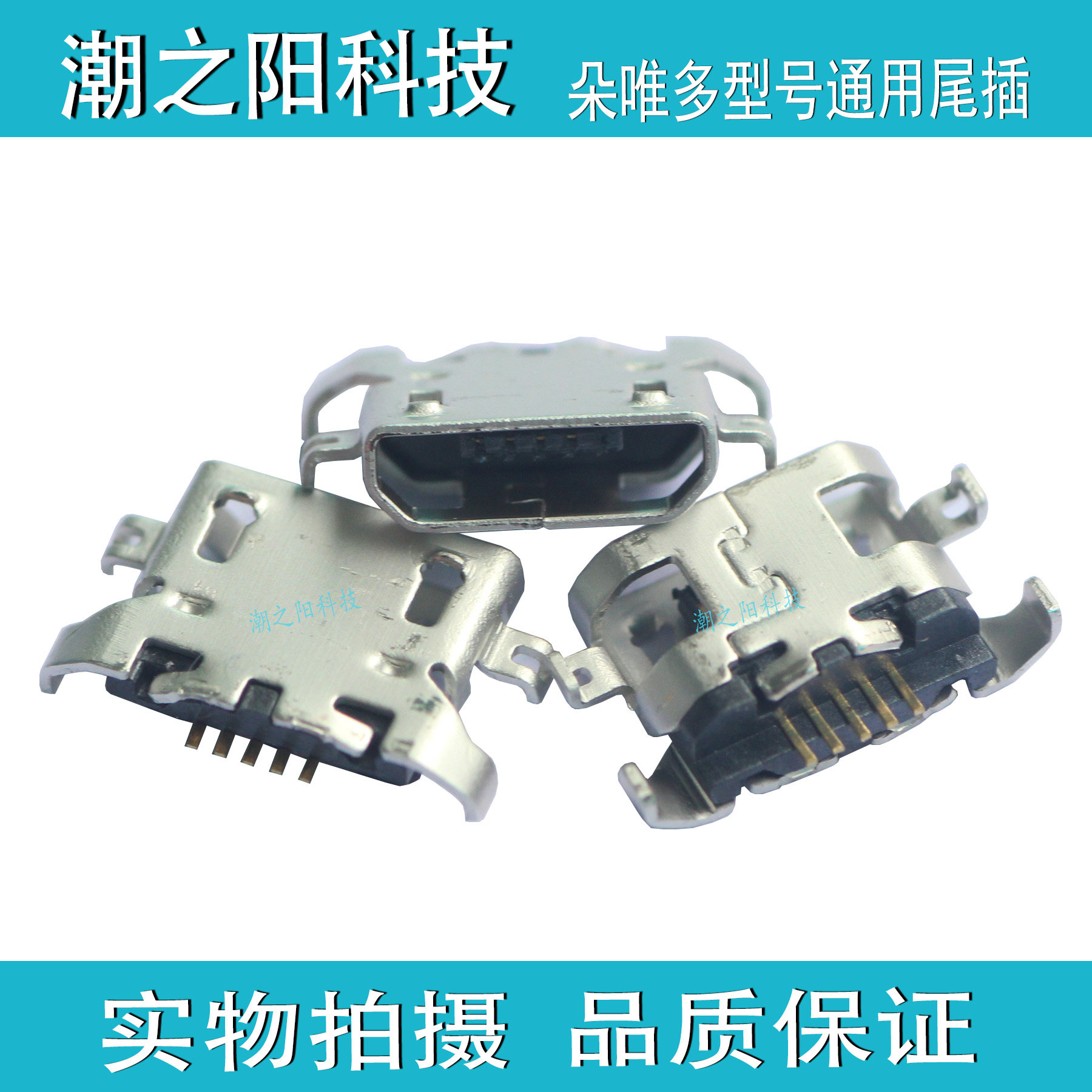 朵唯L6 A5 A8 L8PLUS手机尾插 A3 A6 M1t充电接口 L5PRO单USB插孔