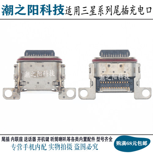 适用于三星S23 S23U S24 S24+ ultra尾插S911 S916 S926B充电接口