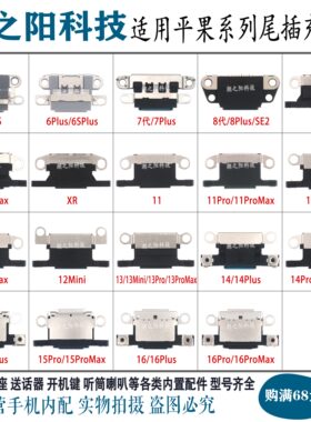 适用8代PLUS XS 11 12 15 16 14 13 Mini 16ProMax尾插 单充电口