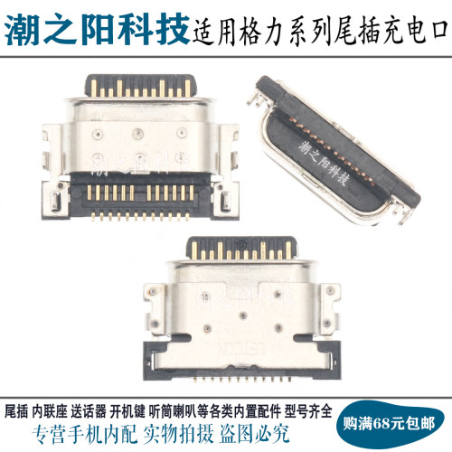 适用于TOSOT格力大松G5 G7尾插G0515D G0615D手机内置USB充电接口