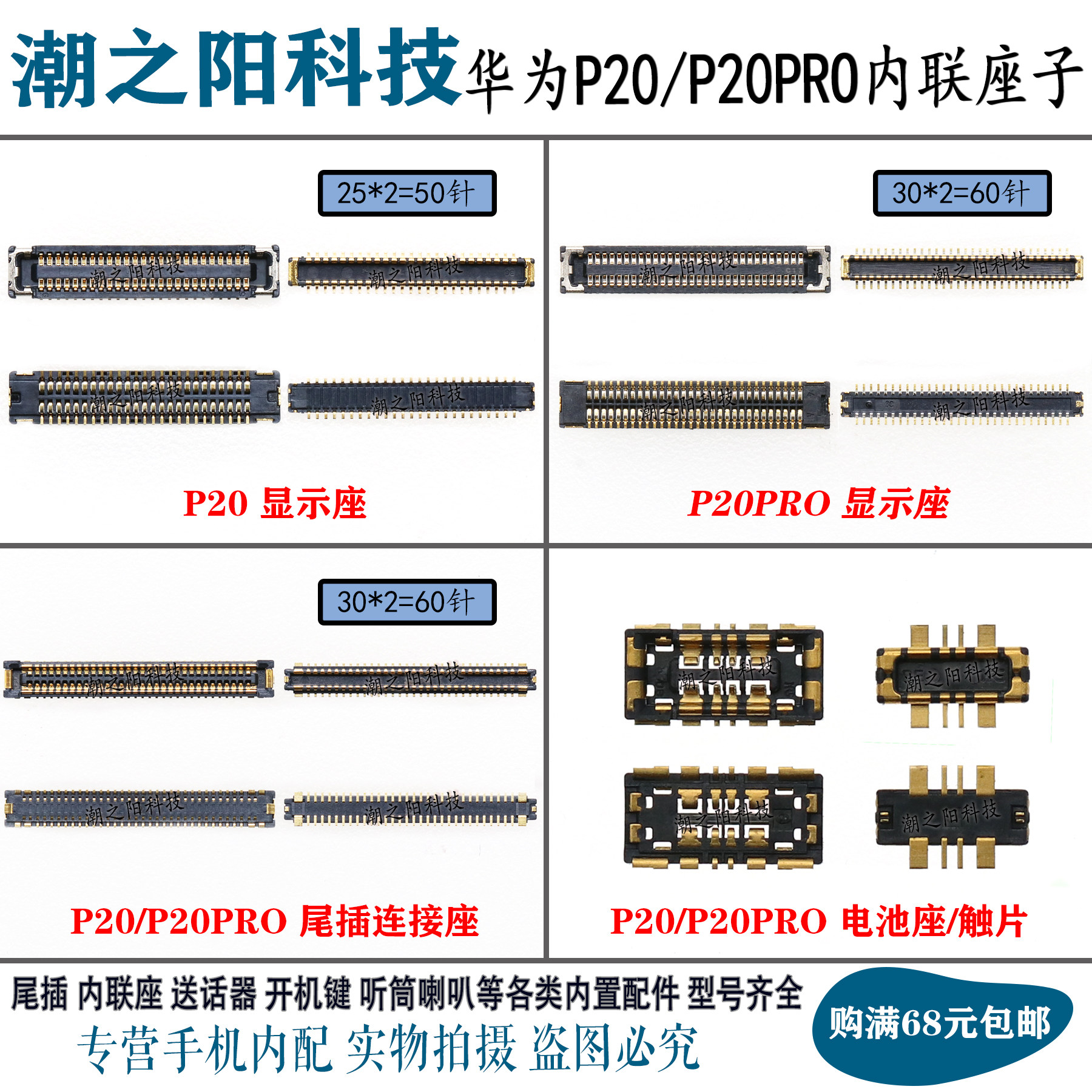 适用于华为P20PRO显示座子 P20尾插充电内联座EML-AL00电池排线扣