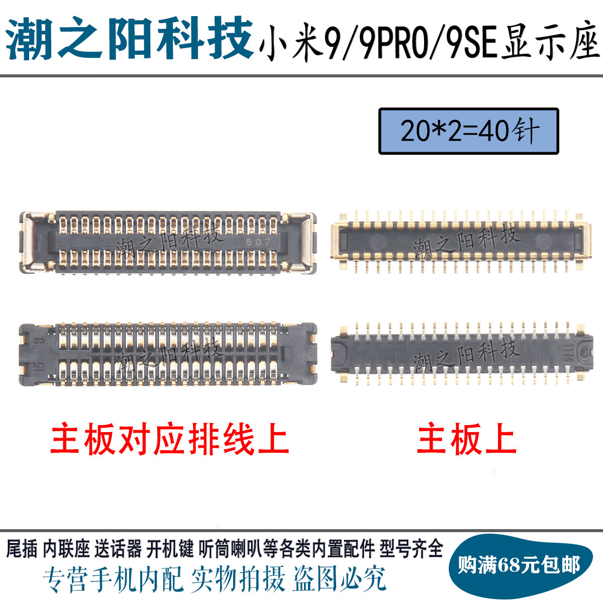 小米主板屏幕充电座尾插内联座子
