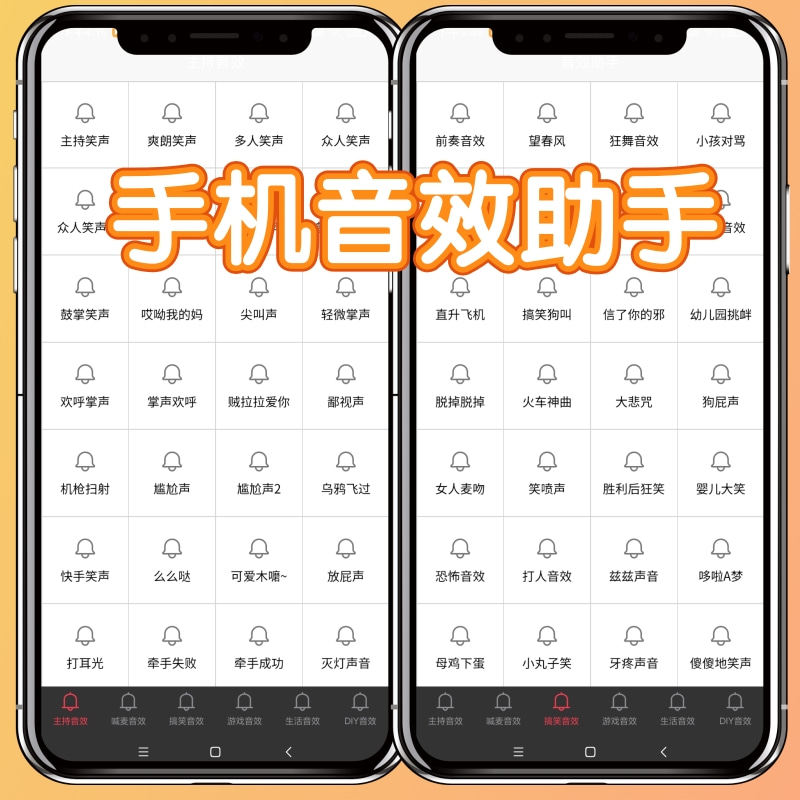 网络主播直播笑声软件/主持人音效助手/效果器哈哈掌声辅助手机版