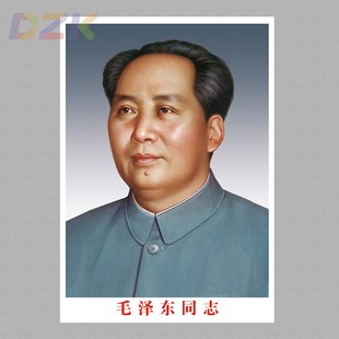 饰海报画马恩列斯会议室背胶贴画m7 毛主席像墙画伟人像客厅中堂装