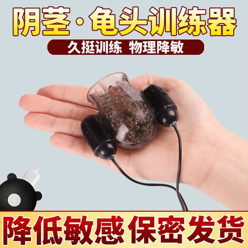 男士阴茎训练器龟头降敏持久自慰神器飞机杯震动按摩私处成人玩具