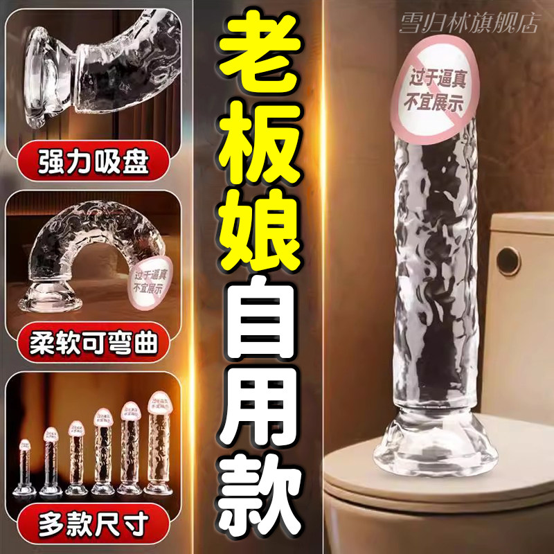 大号透明水晶假阳具彷真生植器女用自卫棒肉棒男用成人情趣性玩具
