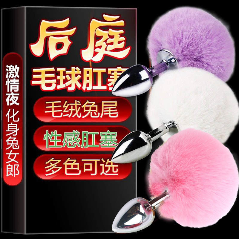 毛绒兔子尾巴肛塞新手开肛神器女用cos道具夫妻床上调情助爱玩具
