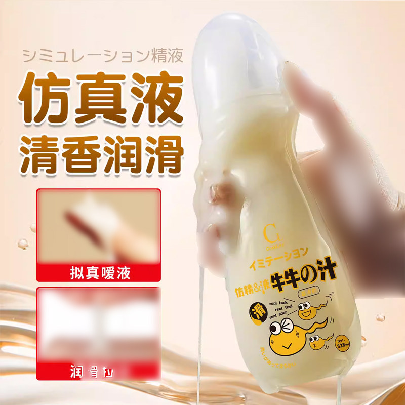 白色真精液润滑油女性私处白浆拉丝润滑剂男用品情趣人体润滑液