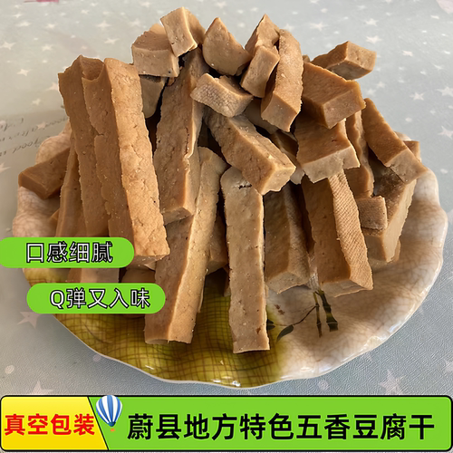 越嚼越香五香味真空豆腐干