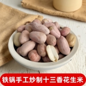 张家口地方特产蔚县烘烤十三香花生米散装 休闲食品新货下酒伴侣 装