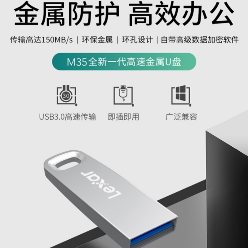 Lexar雷克沙128GB优盘M35高速3.0音响汽车音乐闪存盘金属加密商务