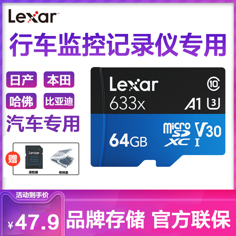 日产专用行车记录仪高速存储卡64g高清监控摄像头tf内存卡633x