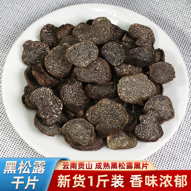 黑松露干货500g野生特级云南特产新鲜猪拱菌菌菇干蘑菇块菌煲汤料