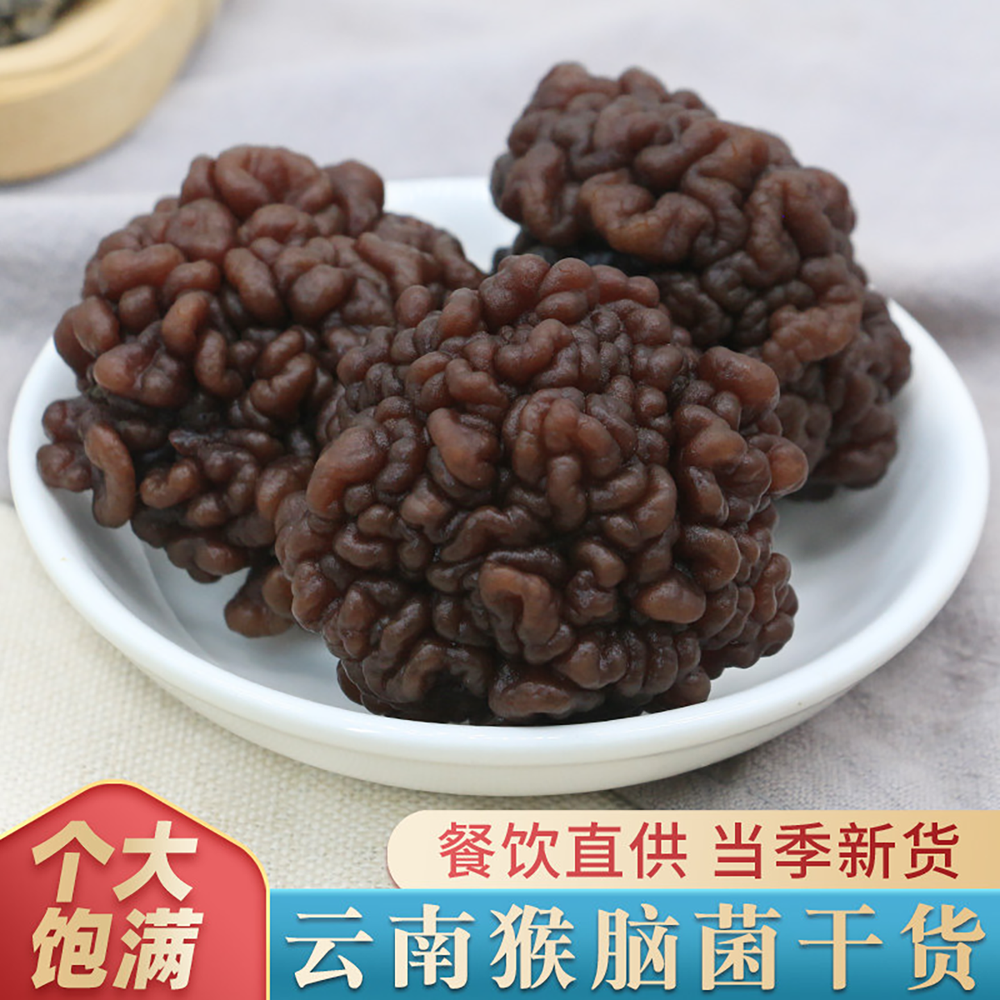 口口食猴脑菇黑核桃菌猴脑菌干货500g马卡菌菇海参菇玛咖菌玛卡菌