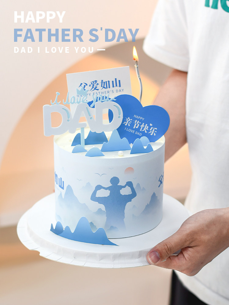 2023新款父亲节蛋糕围边父爱如山装饰小山峰插件老爸节日快乐插牌
