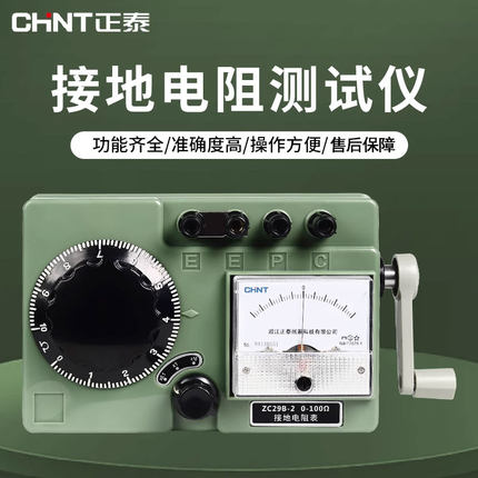正泰接地电阻测试仪ZC29B-1/2防雷劈欧姆表ZC-8土壤地阻表手摇表