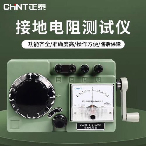 正泰接地电阻测试仪手摇式