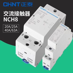 正泰交流接触器家用NCH8小型接触器220V