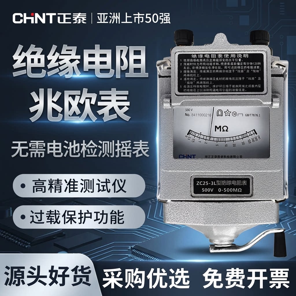 正泰摇表500v兆欧表zc25绝缘电阻测试仪1000V电工专用绝缘表ZC-7