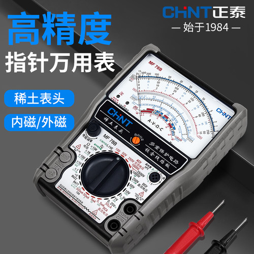 CHNT/正泰指针式高精度万用表