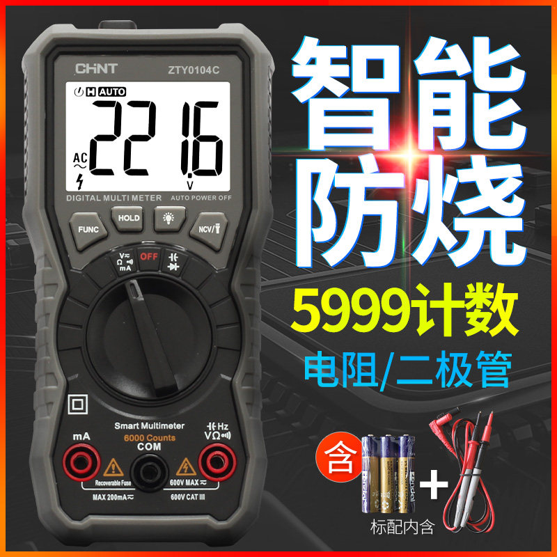 正泰数字万用表高精度小型便携式多功能维修电工万能表全自动智能
