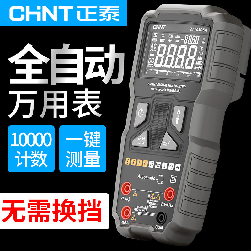 正泰万用表数字高精度全自动智能多功能维修电工用万能表无需换挡