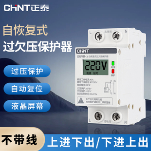 过欠压保护器自动复位延时63A电压保护开关40A家用220v 正泰自复式