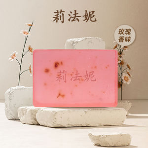 莉法妮热制皂玫瑰手工皂温和清洁沐浴皂男女洁面肥皂香皂