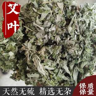 艾叶500克中药材 干艾草泡脚家用天然艾蒿艾绒做枕头配红花益母草