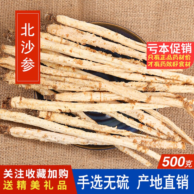 沙参500克煲汤料包邮 无硫特级野生可配沙参玉竹内蒙古赤峰北沙参