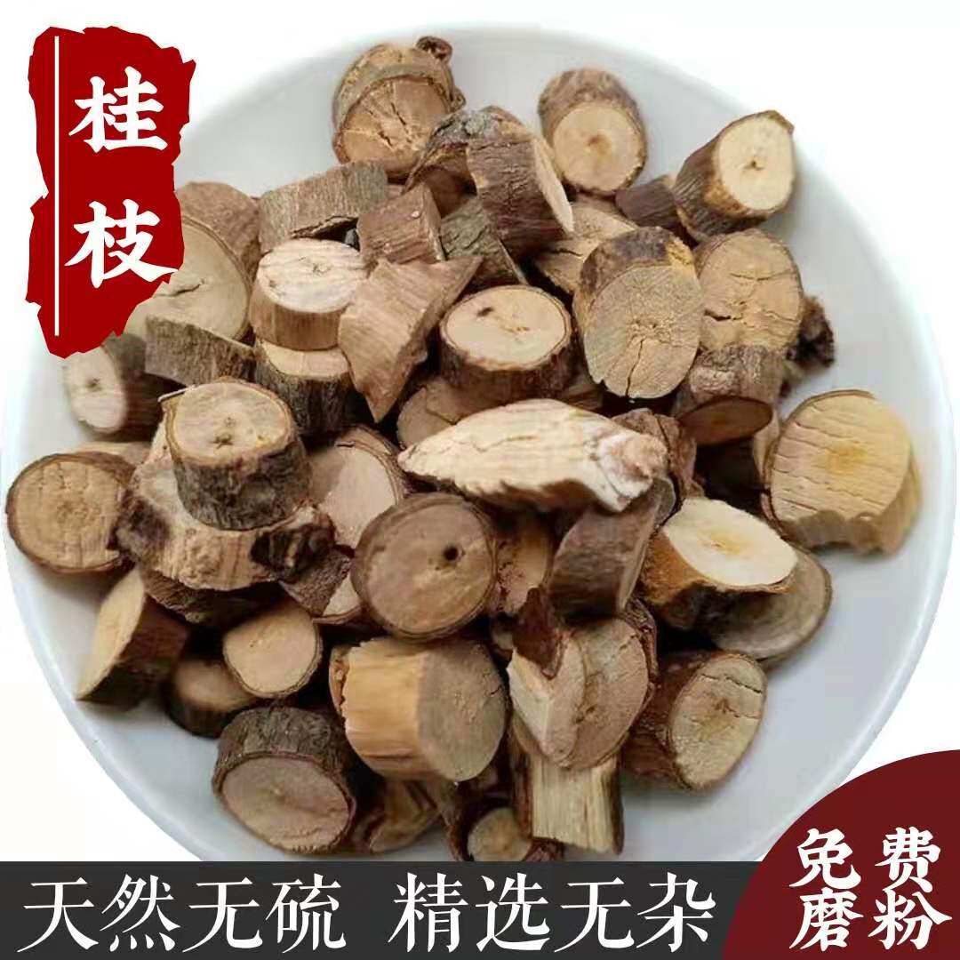 中药材桂枝500g克正品桂枝嫩条非桂枝尖可磨粉桂枝汤原料香料大料