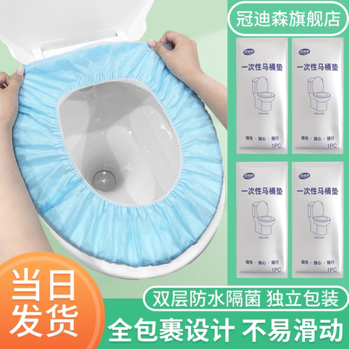 护理用品马桶垫出差旅行冠迪森