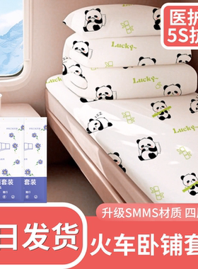 旅行一次性床单被罩枕套被套三件套四件套火车卧铺酒店软硬卧浴巾