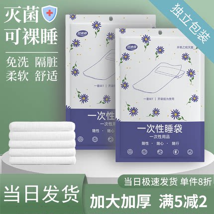 旅行一次性睡袋单人双人火车卧铺酒店灭菌隔脏床单便携式被套旅游