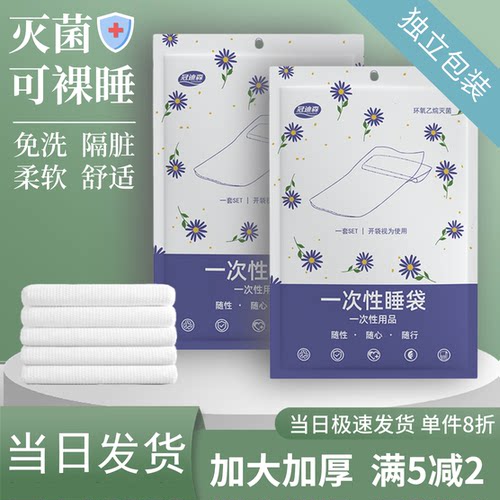 一次性被套旅游睡袋冠迪森