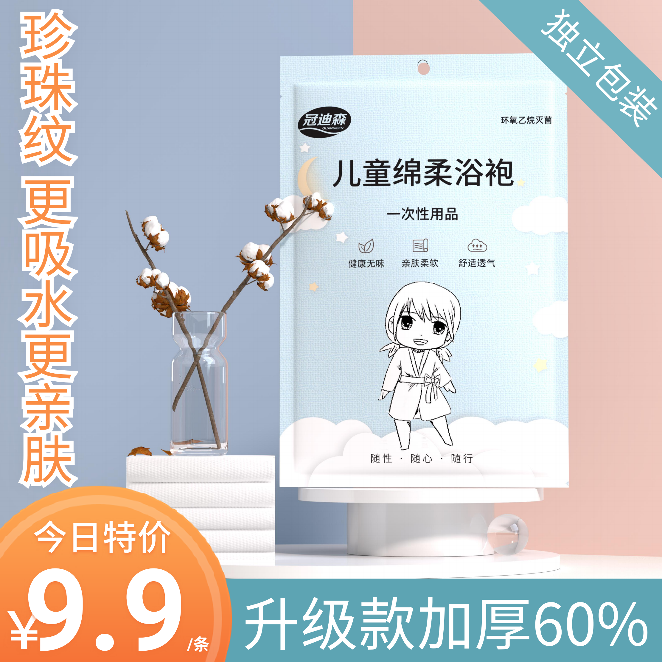 旅行一次性儿童浴袍睡衣无菌独立包装绵柔加厚酒店温泉用品浴巾