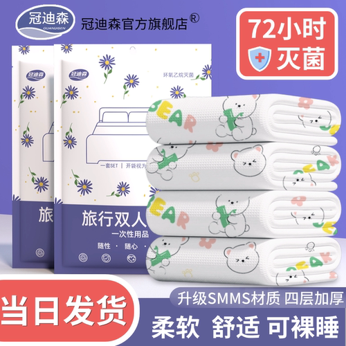 一次性床单被罩卧铺酒店冠迪森