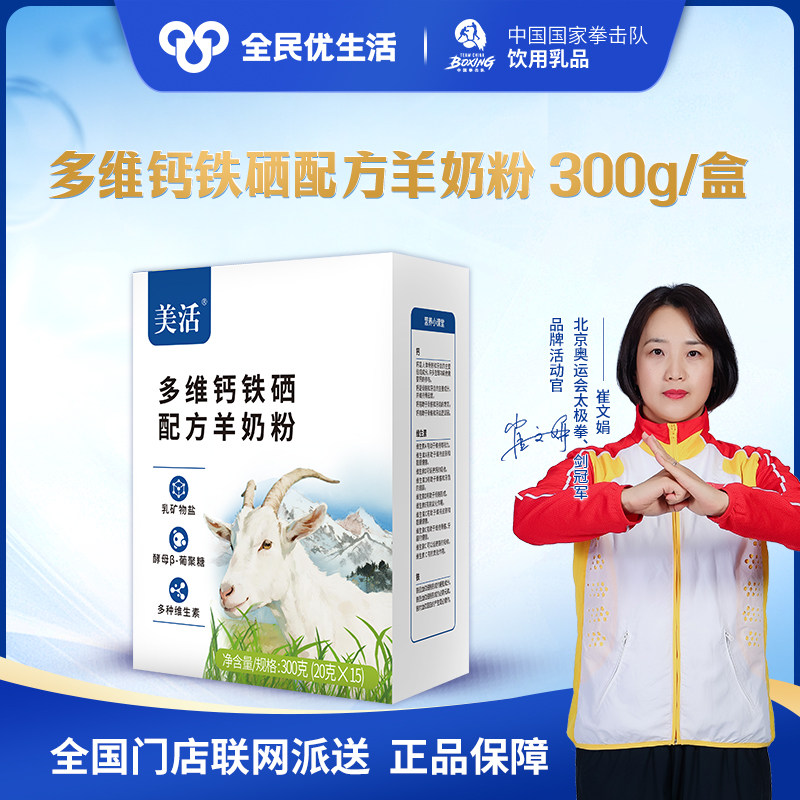 全民优生活 多维钙铁硒配方羊奶粉甄选奶源成人高钙300g/盒图片