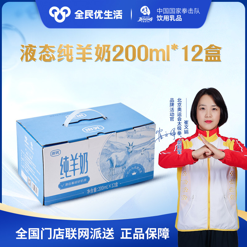 纯羊奶全民优生活拍两提包邮图片
