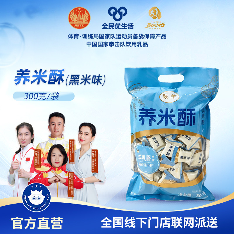 全民优生活 养米酥羊奶黑米酥羊乳花生酥雪花酥米花糖小包装零食图片