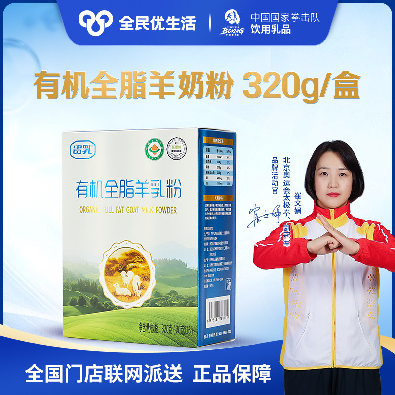全民优生活 有机全脂羊奶粉320g/盒 中老年奶粉有机生羊乳图片